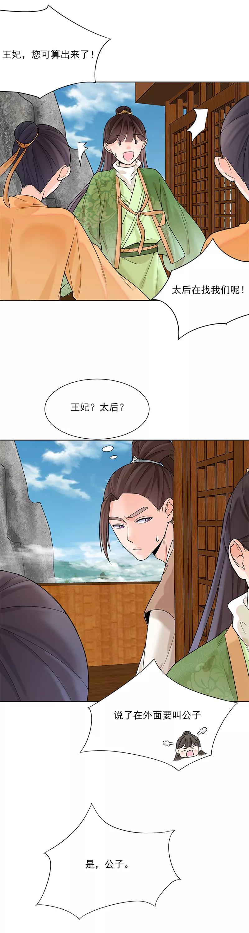 第14话旧识？-代嫁契约-星际互娱（第18张）