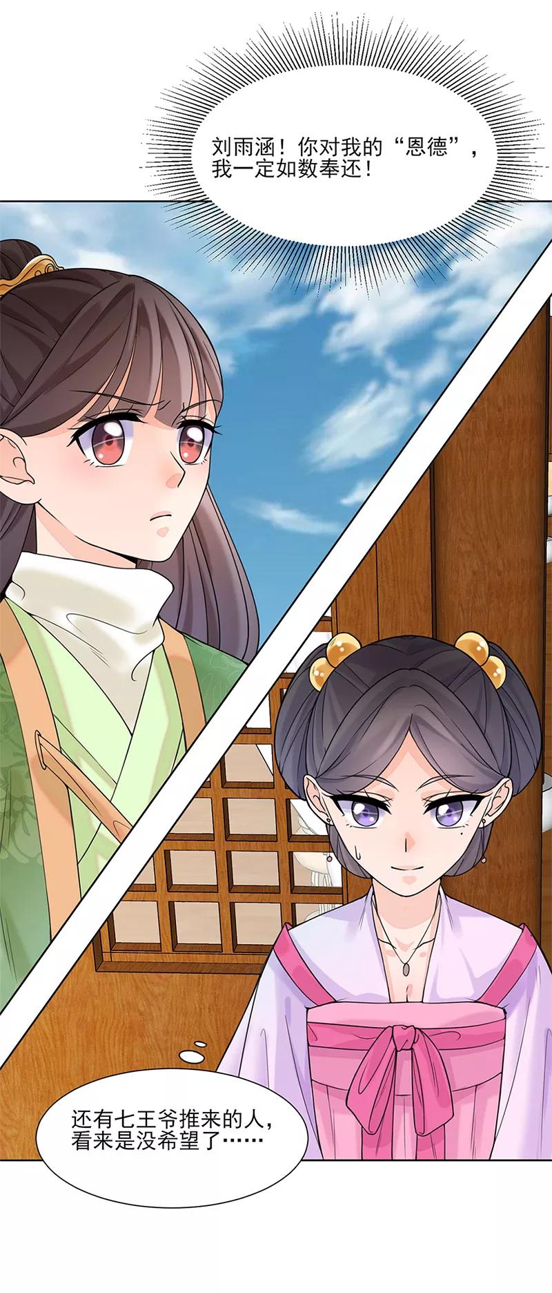 第14话旧识？-代嫁契约-星际互娱（第12张）