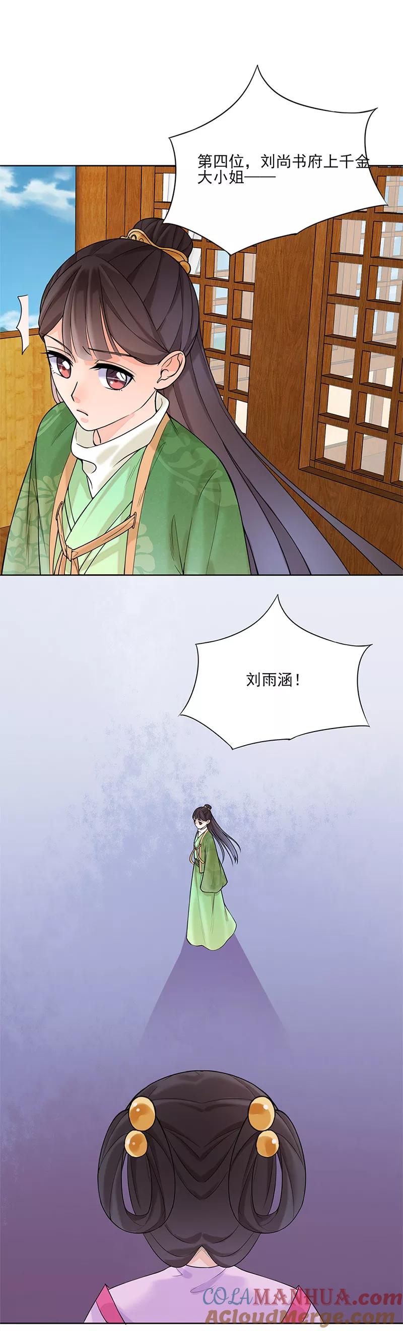 第14话旧识？-代嫁契约-星际互娱（第11张）