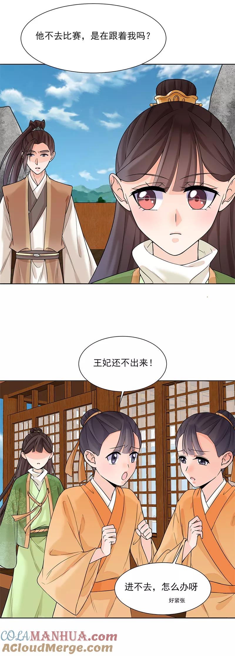 第14话旧识？-代嫁契约-星际互娱（第17张）