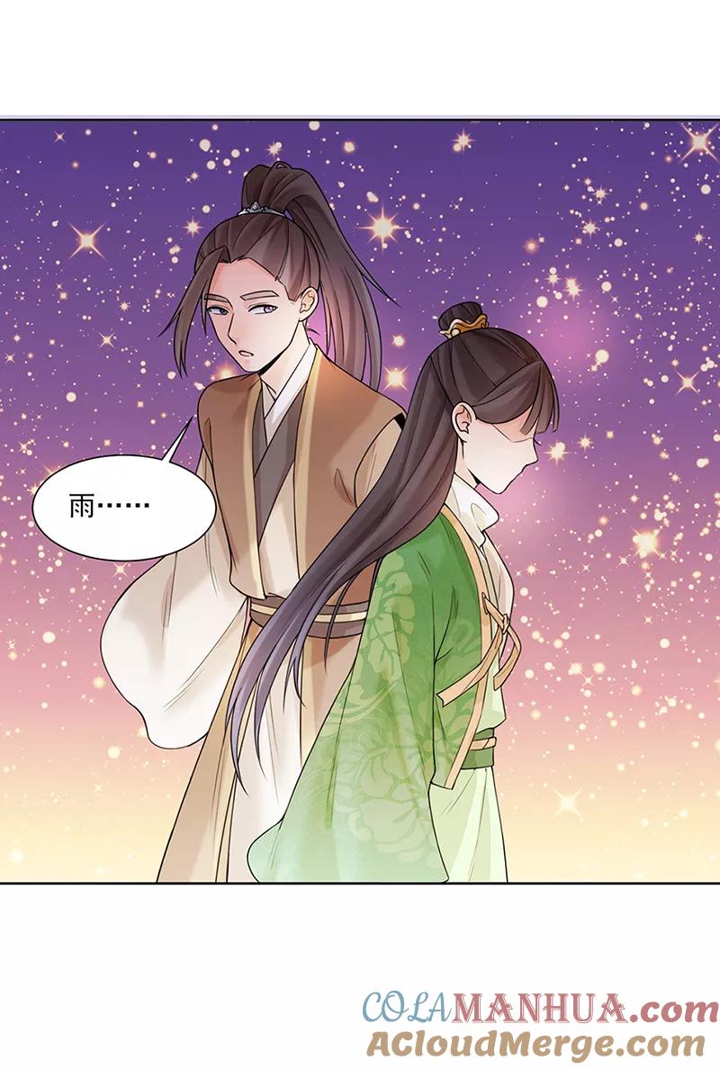 第14话旧识？-代嫁契约-星际互娱（第15张）