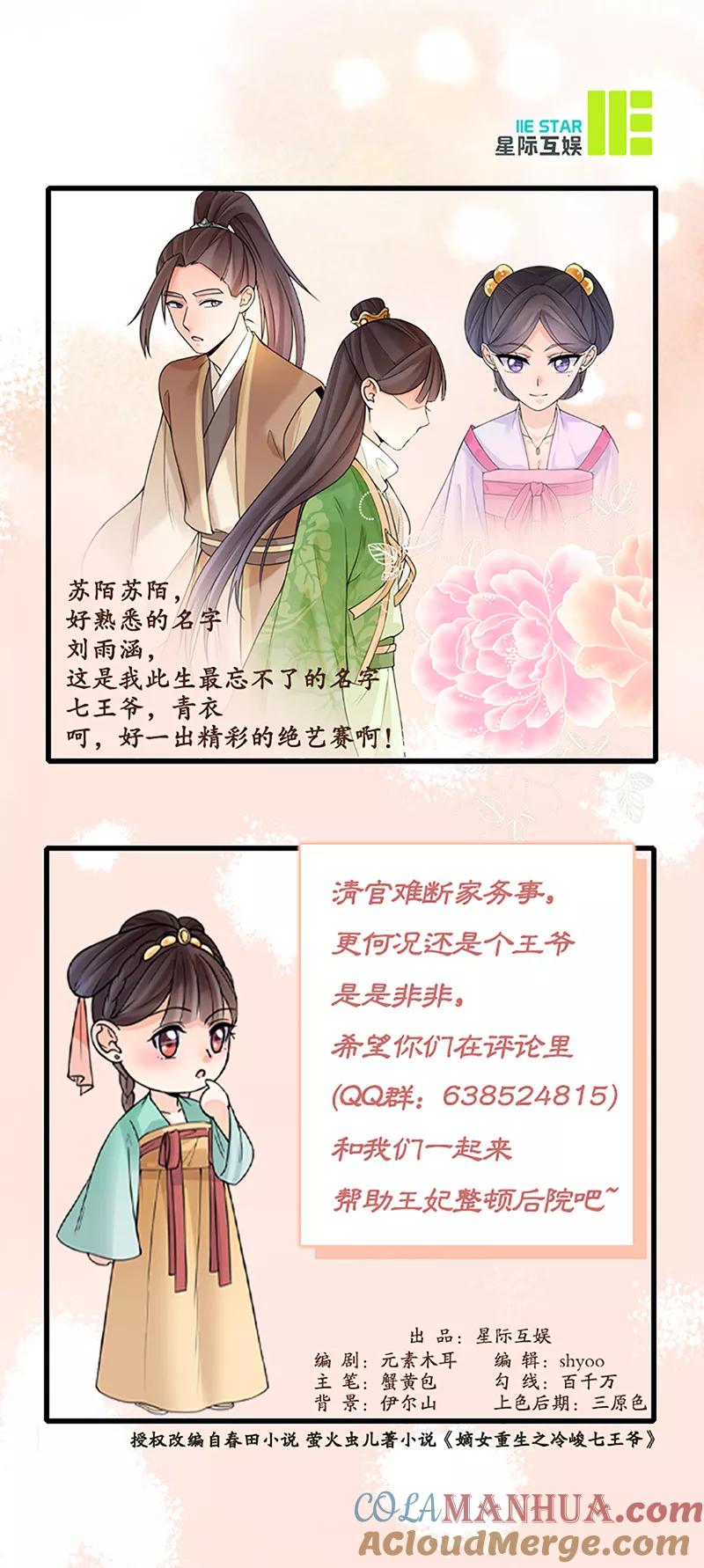 第14话旧识？-代嫁契约-星际互娱（第19张）