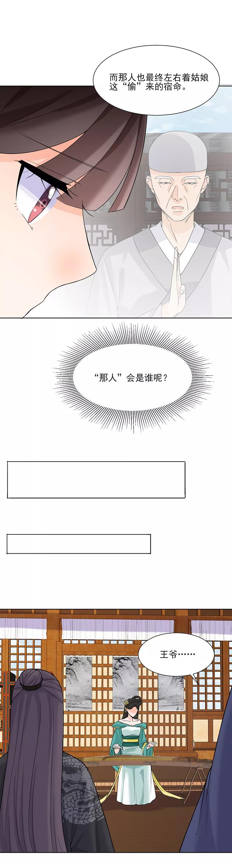 第15话召见-代嫁契约-星际互娱（第3张）