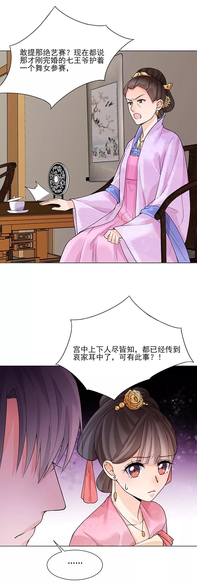 第15话召见-代嫁契约-星际互娱（第15张）