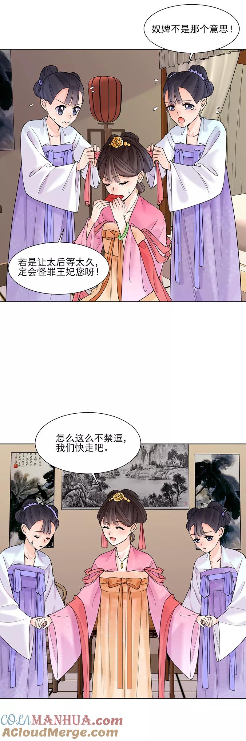 第15话召见-代嫁契约-星际互娱（第6张）