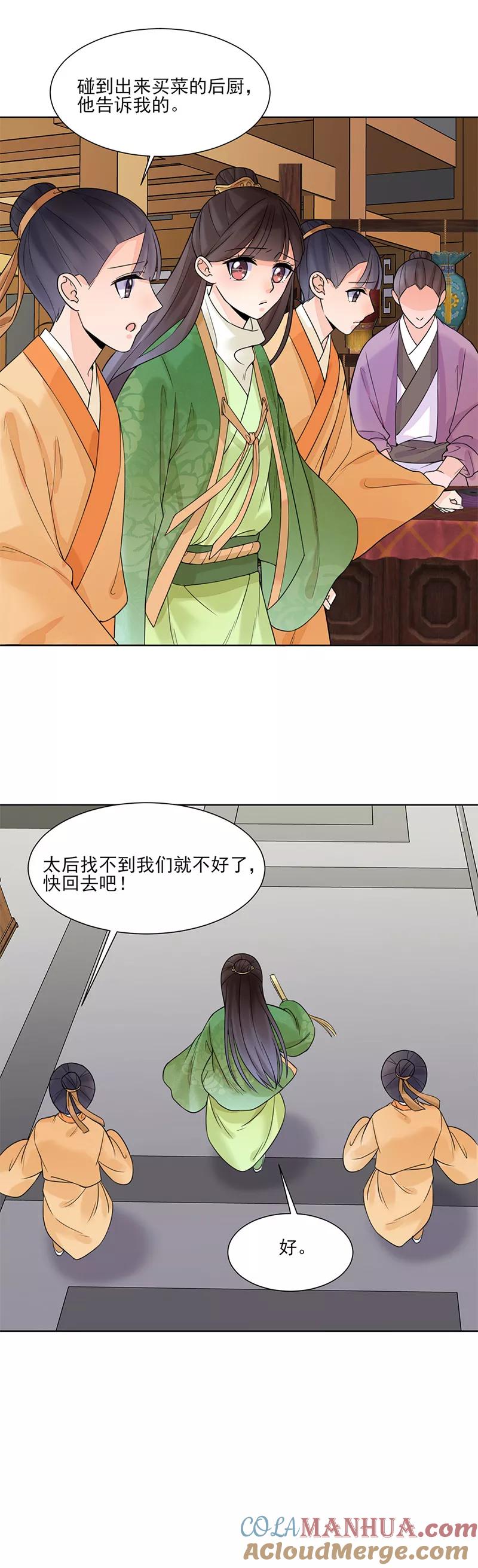第15话召见-代嫁契约-星际互娱（第2张）