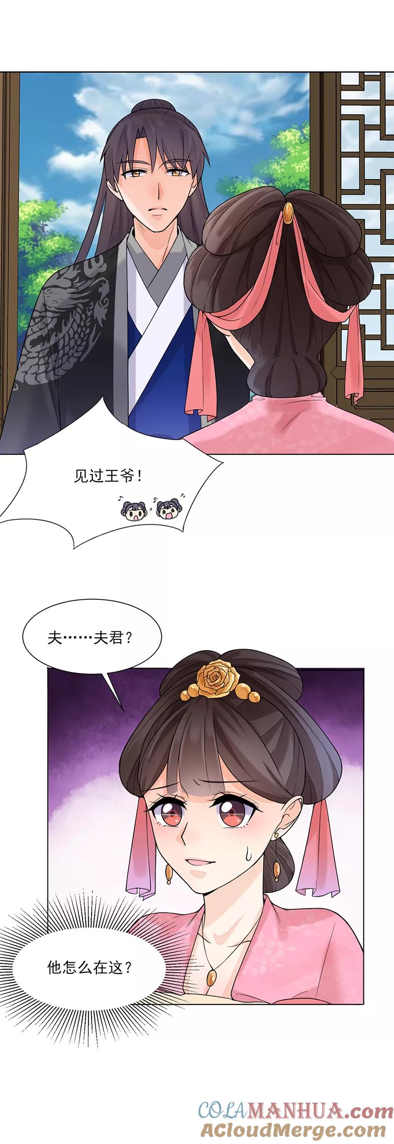 第15话召见-代嫁契约-星际互娱（第8张）