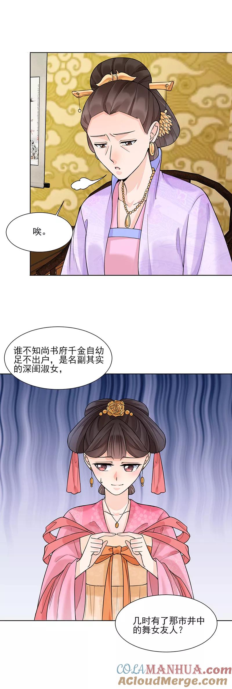 第16话晚宴1-代嫁契约-星际互娱（第6张）