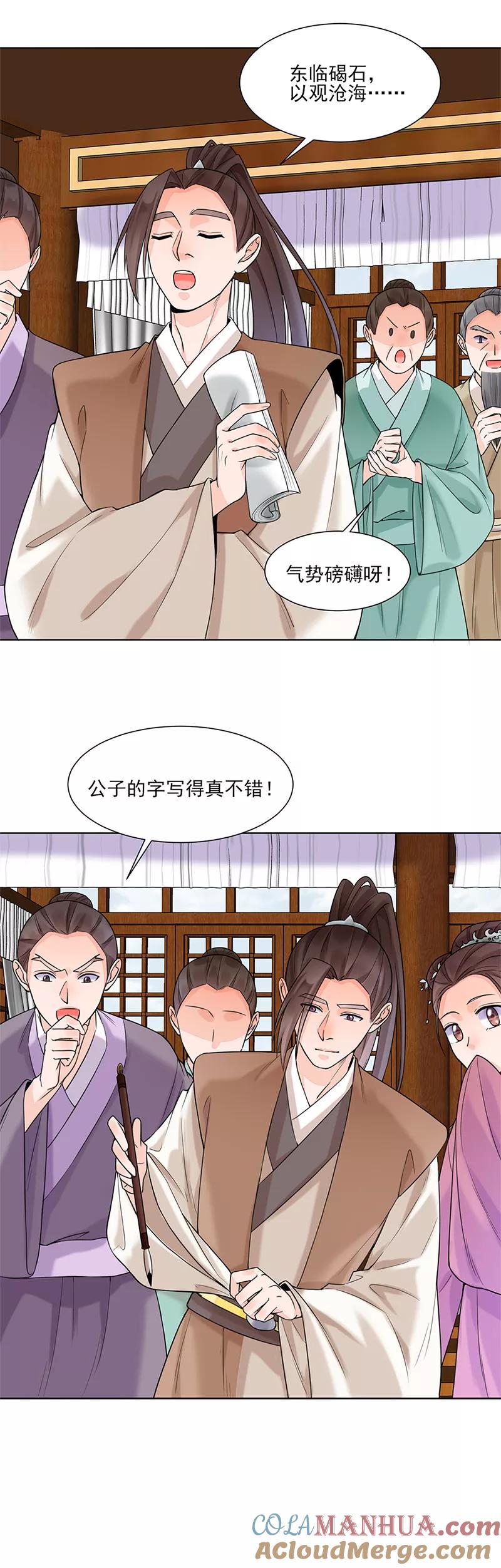 第16话晚宴1-代嫁契约-星际互娱（第2张）