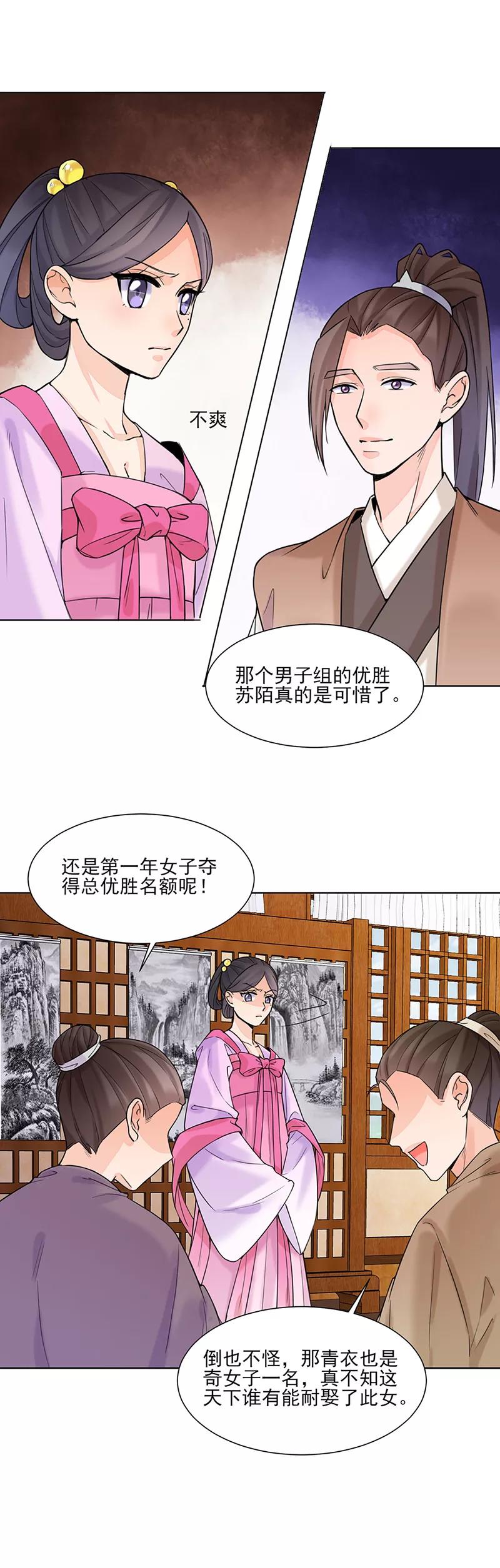 第16话晚宴1-代嫁契约-星际互娱（第15张）