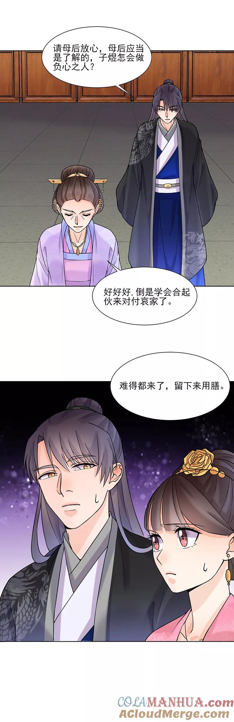第16话晚宴1-代嫁契约-星际互娱（第12张）