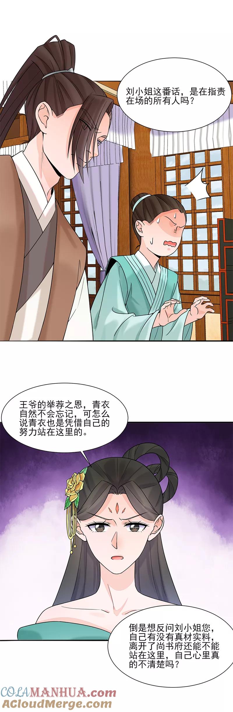 第17话晚宴2-代嫁契约-星际互娱（第3张）
