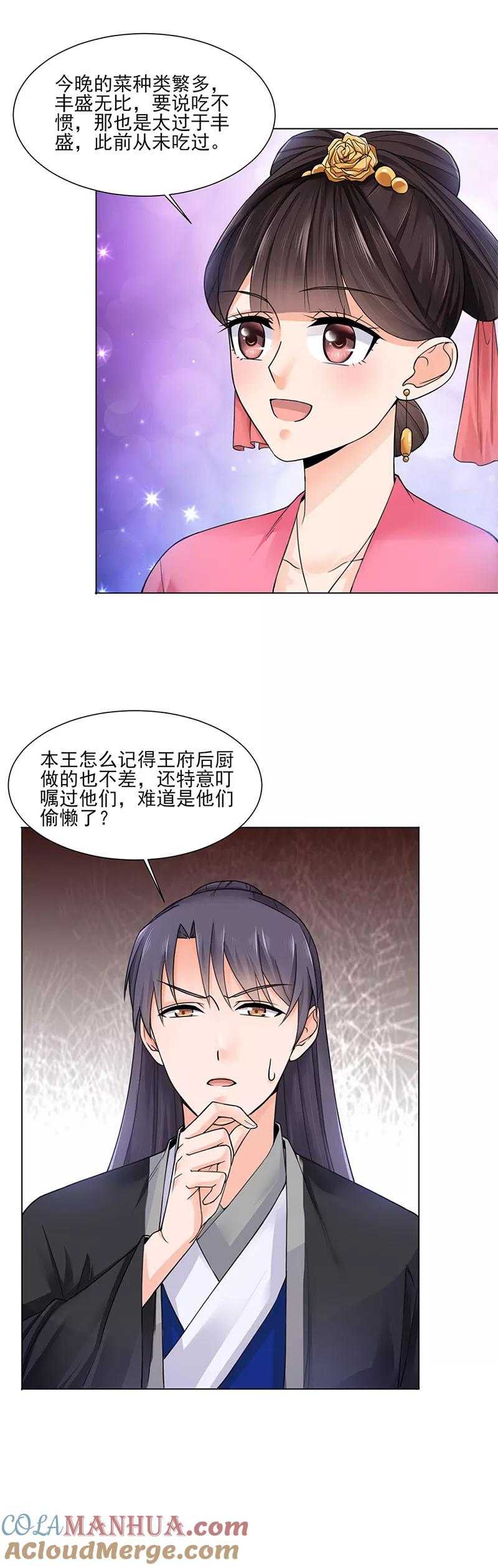 第18话不喜欢-代嫁契约-星际互娱（第3张）