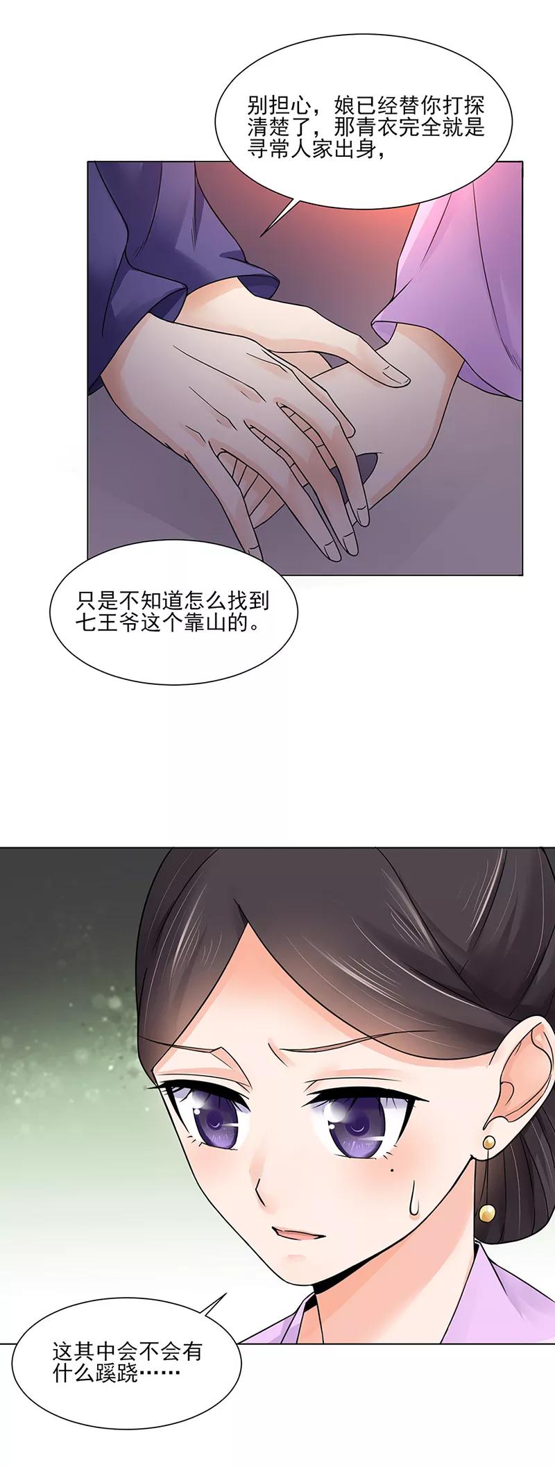 第18话不喜欢-代嫁契约-星际互娱（第12张）