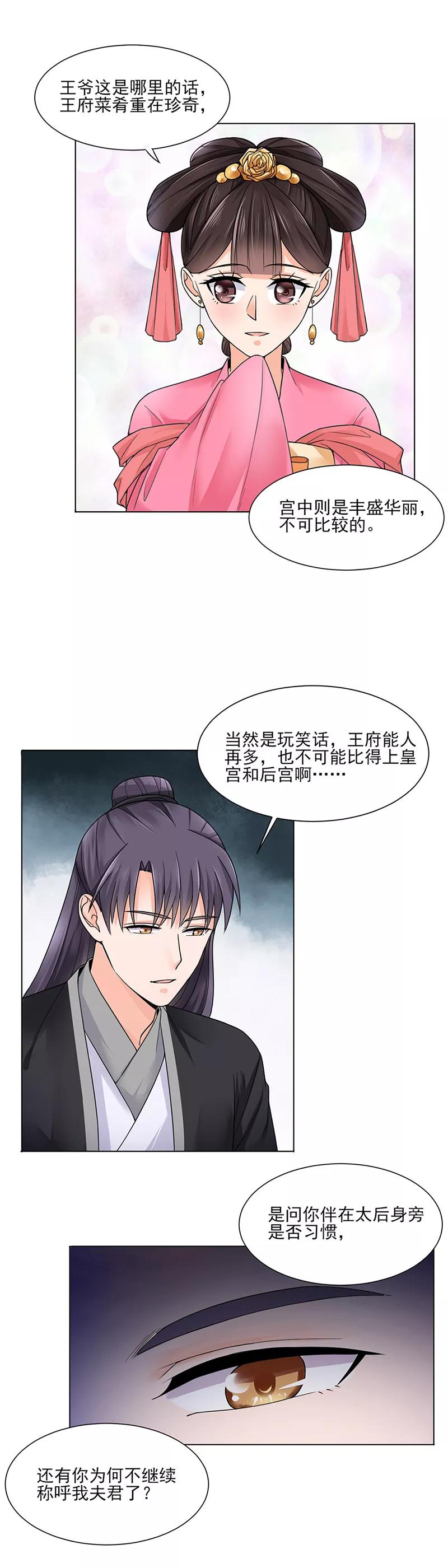 第18话不喜欢-代嫁契约-星际互娱（第4张）