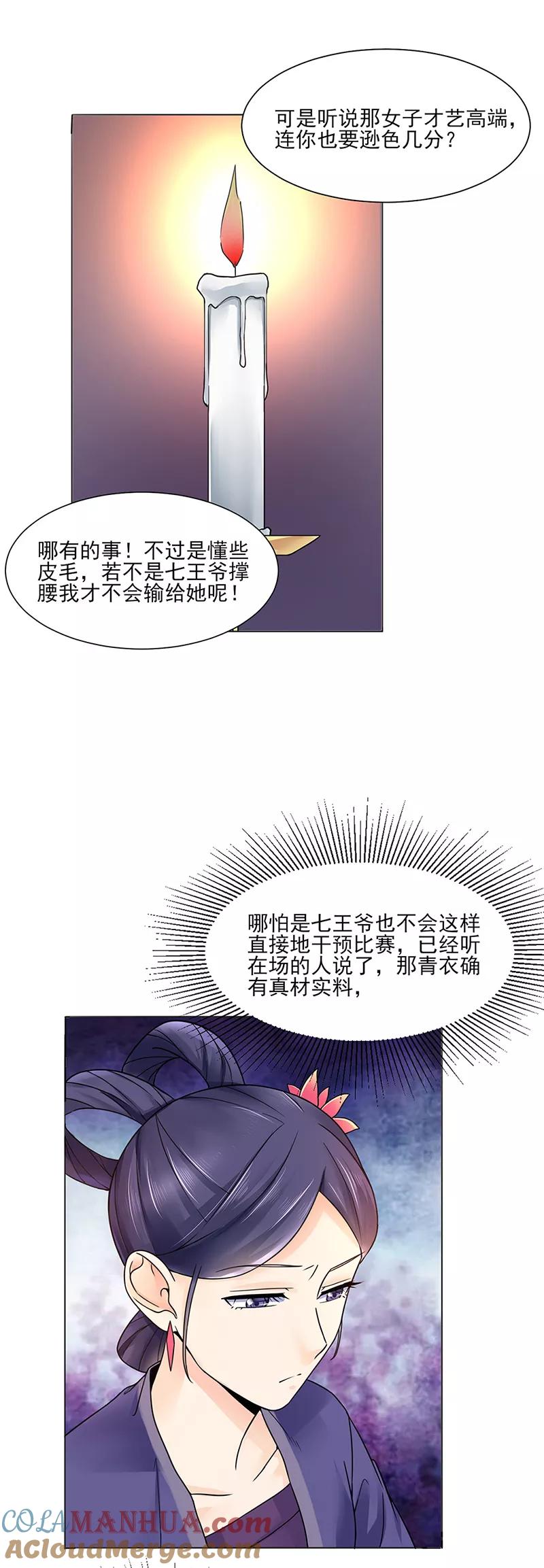 第18话不喜欢-代嫁契约-星际互娱（第15张）