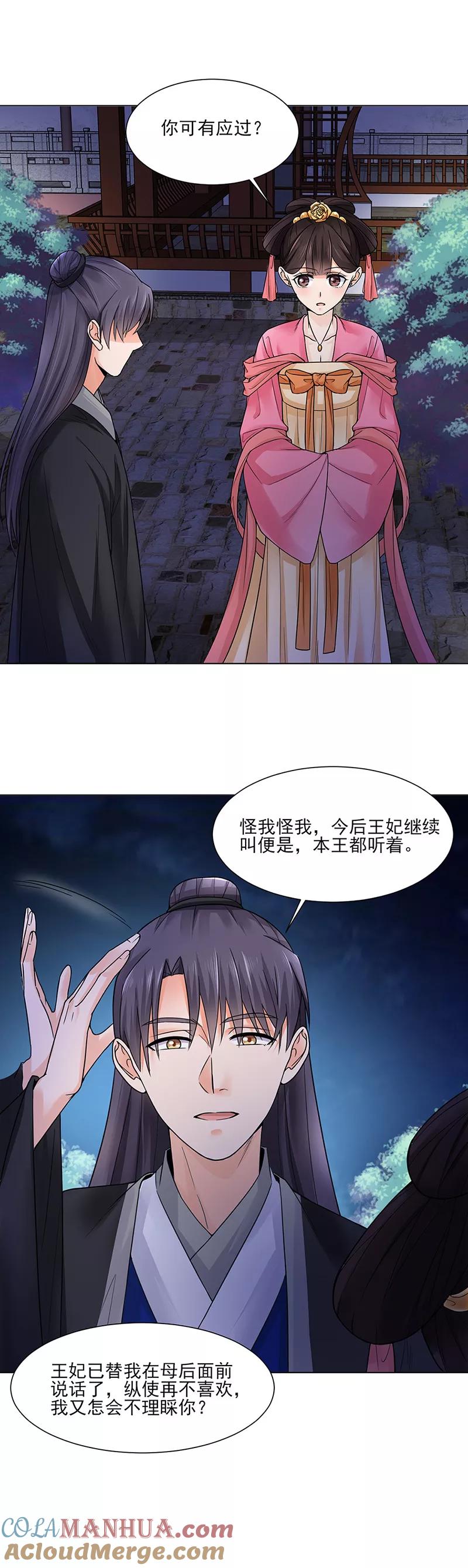 第18话不喜欢-代嫁契约-星际互娱（第5张）