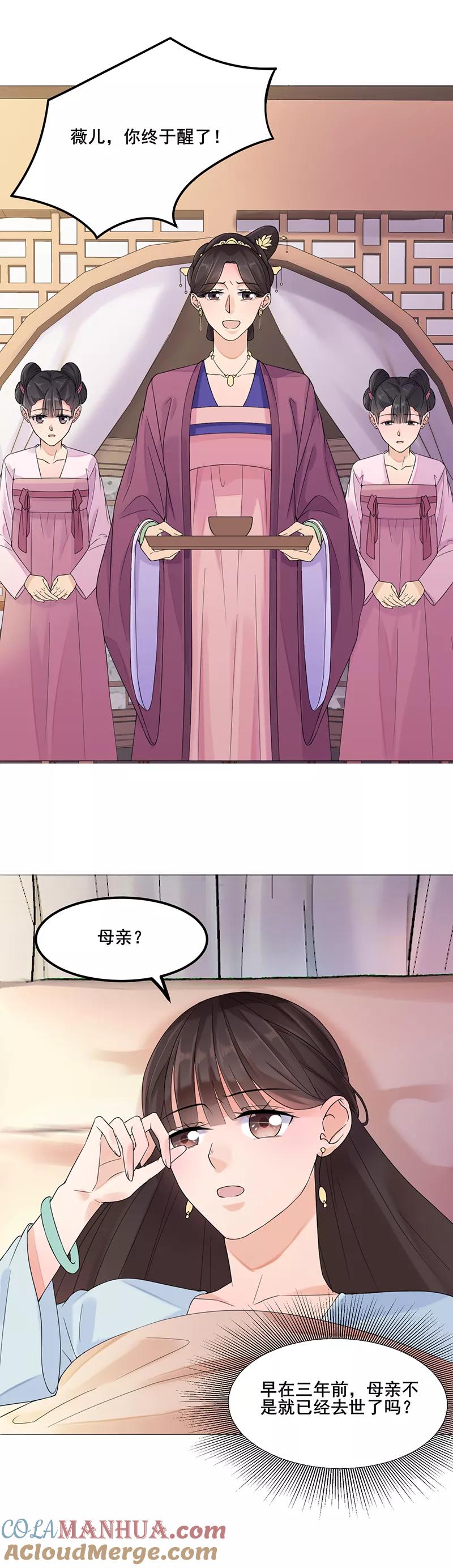 第1话重生了？！-代嫁契约-星际互娱（第6张）