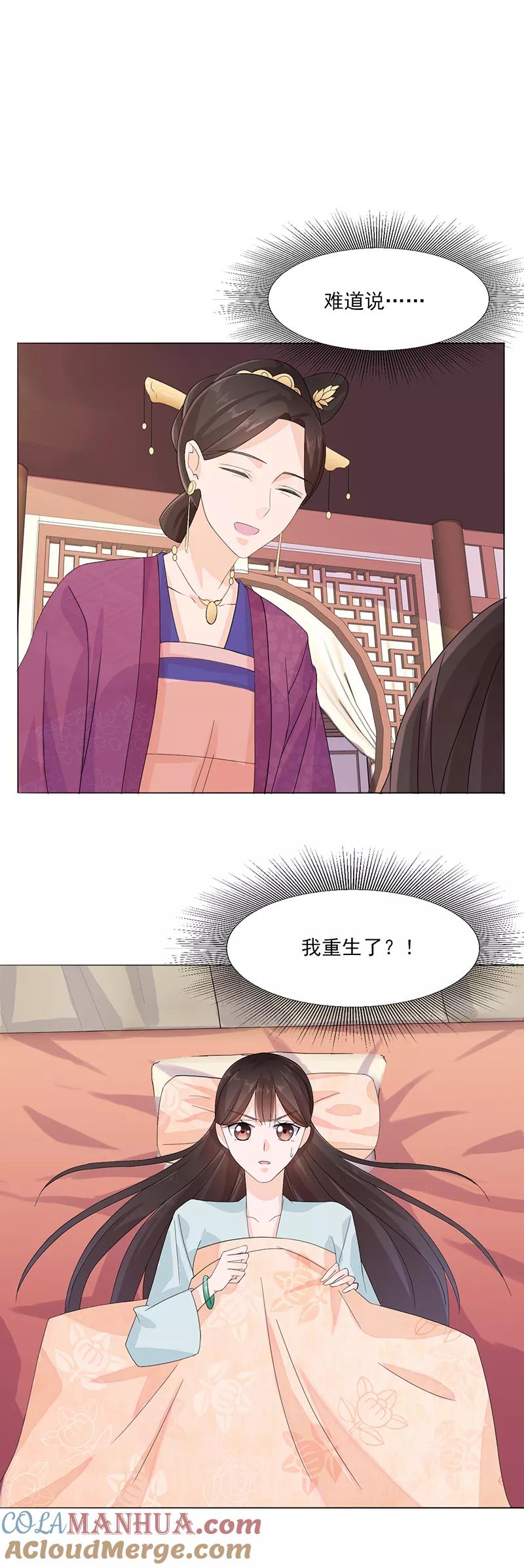 第1话重生了？！-代嫁契约-星际互娱（第8张）