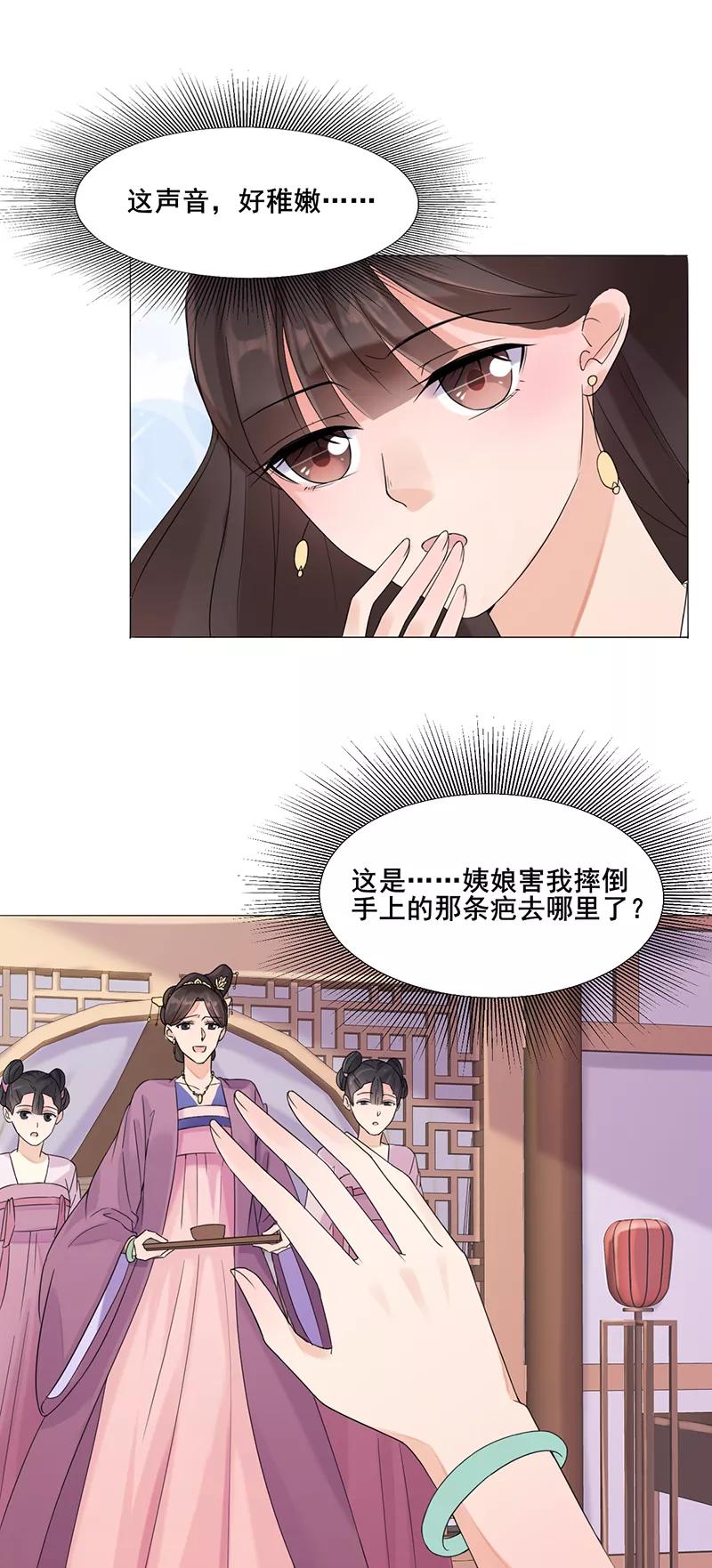 第1话重生了？！-代嫁契约-星际互娱（第7张）