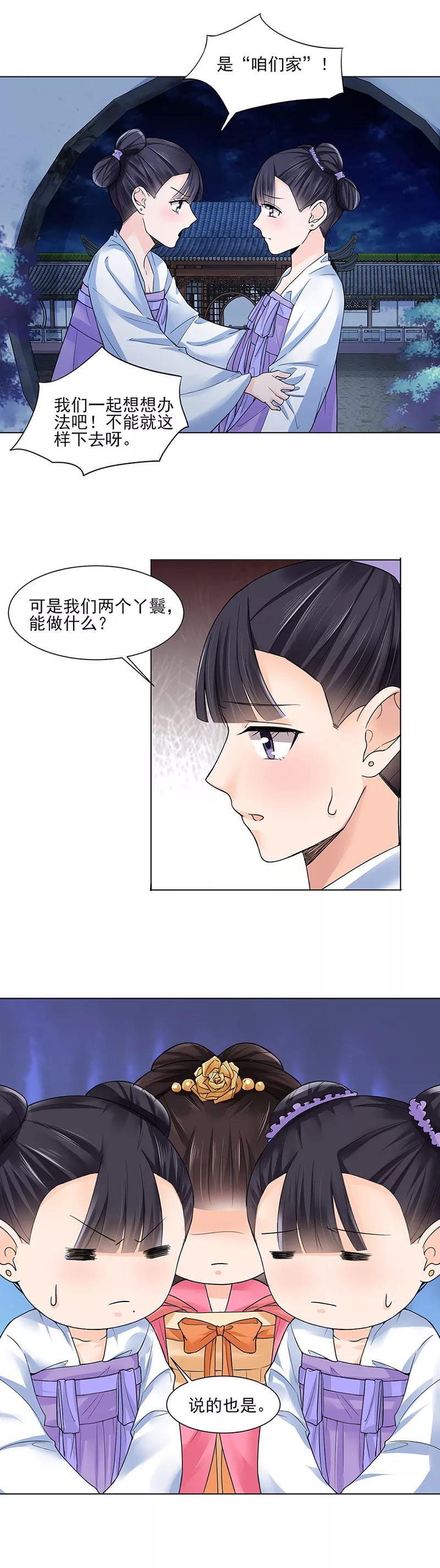 第19话竹园-代嫁契约-星际互娱（第4张）