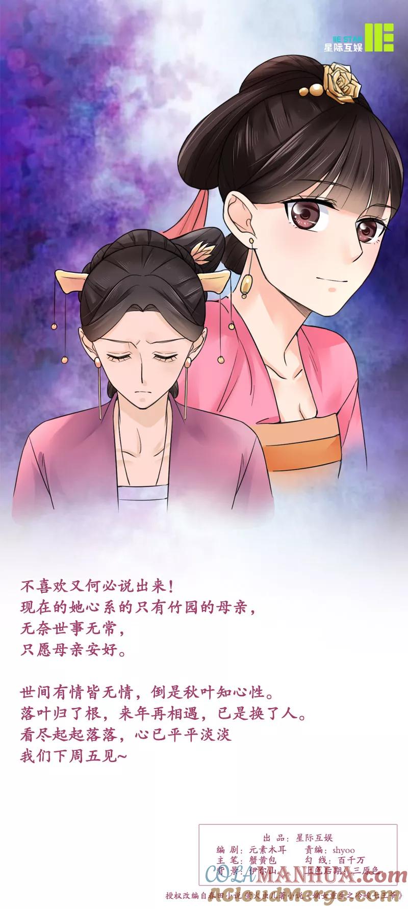 第19话竹园-代嫁契约-星际互娱（第17张）