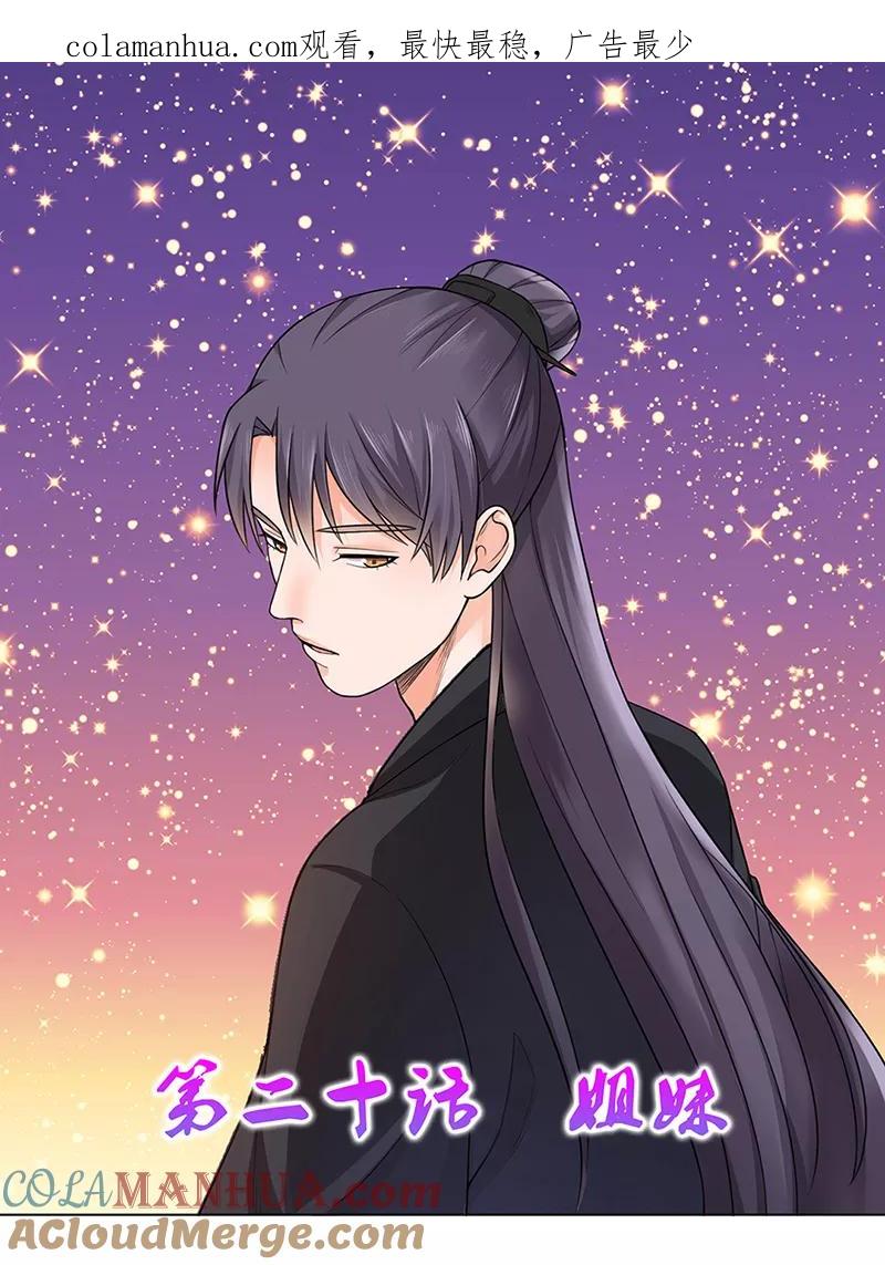 第20话姐妹-代嫁契约-星际互娱（第1张）