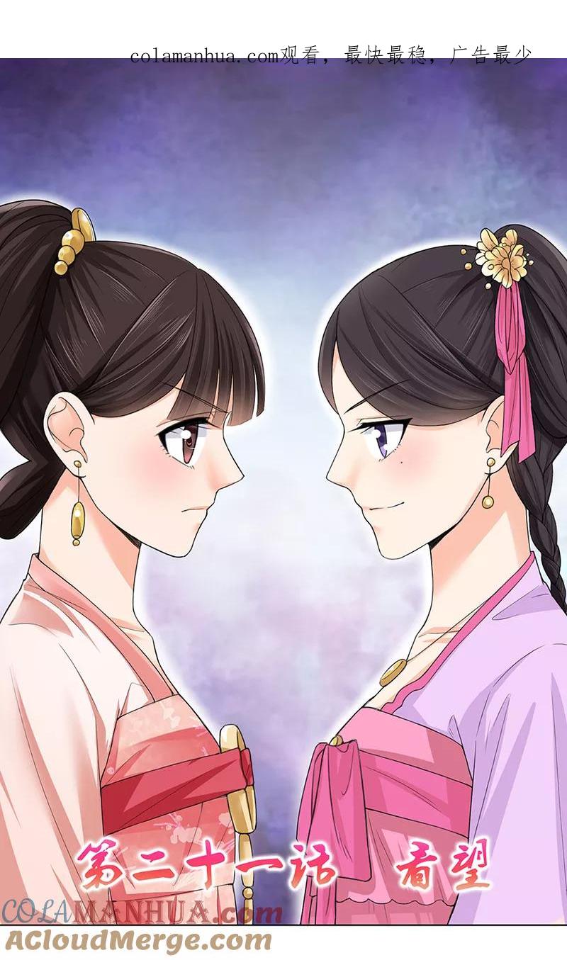 第21话看望-代嫁契约-星际互娱（第1张）
