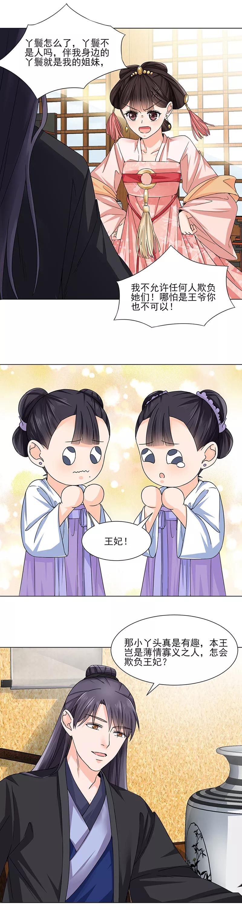 第21话看望-代嫁契约-星际互娱（第4张）