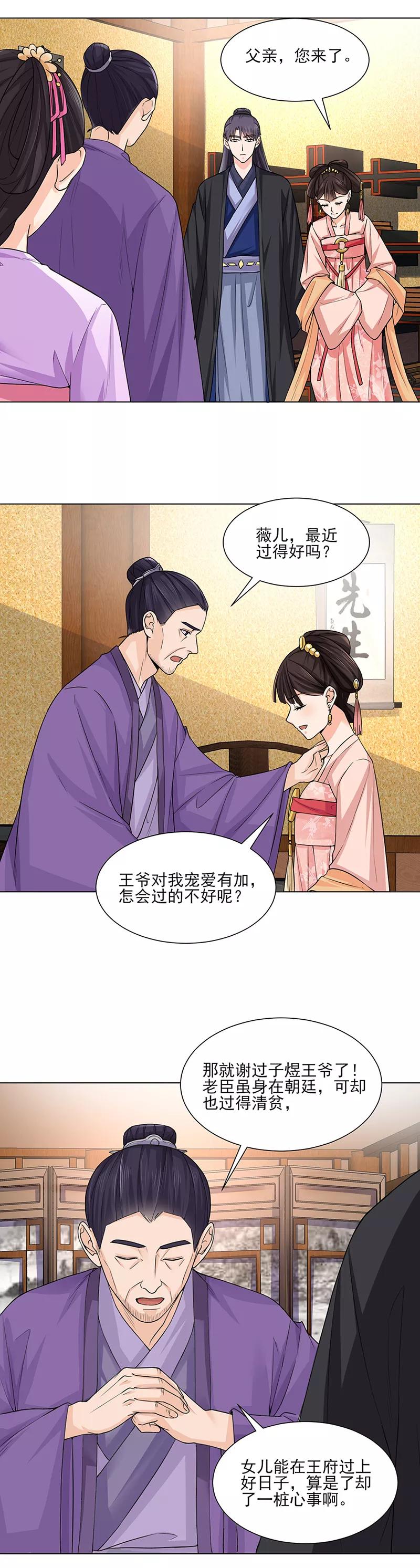 第21话看望-代嫁契约-星际互娱（第8张）