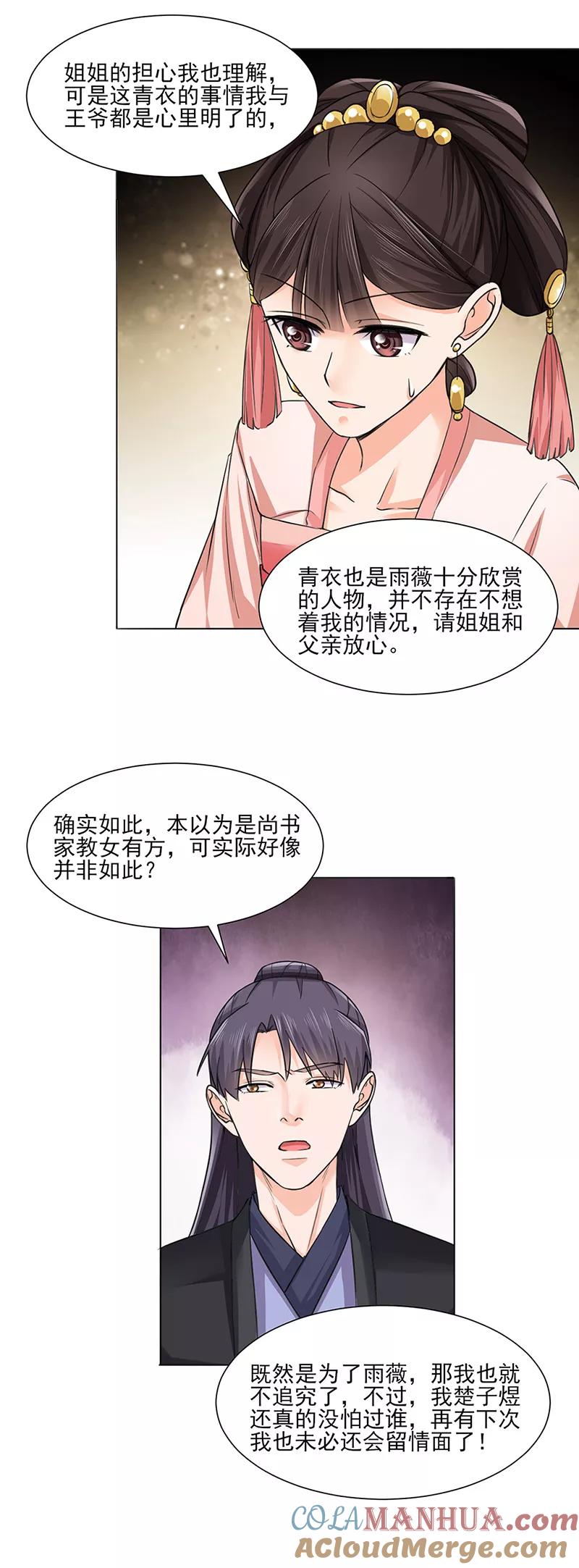 第21话看望-代嫁契约-星际互娱（第13张）