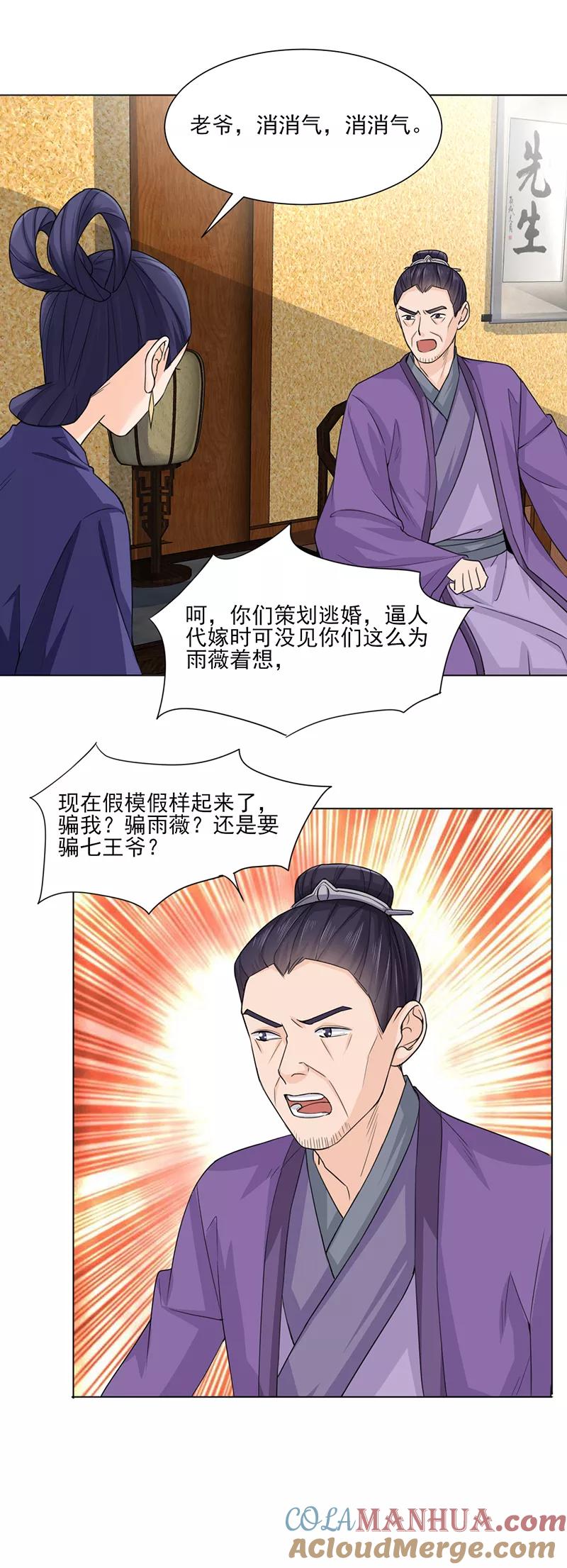 第22话青衣求见-代嫁契约-星际互娱（第7张）