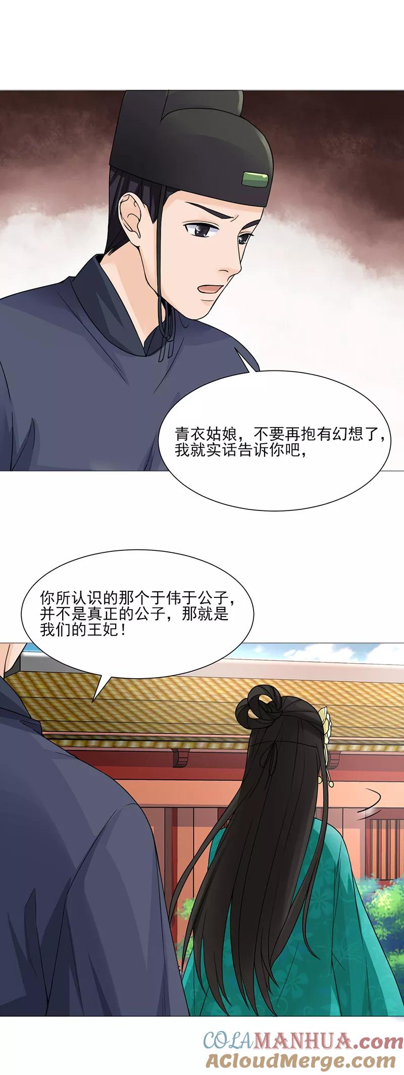 第22话青衣求见-代嫁契约-星际互娱（第15张）