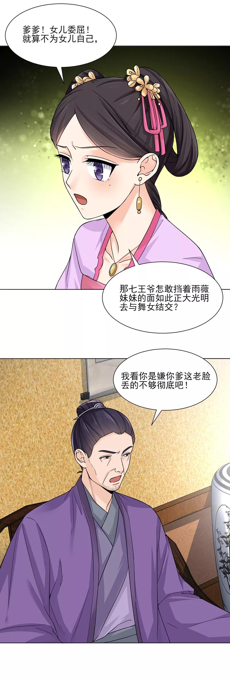 第22话青衣求见-代嫁契约-星际互娱（第6张）