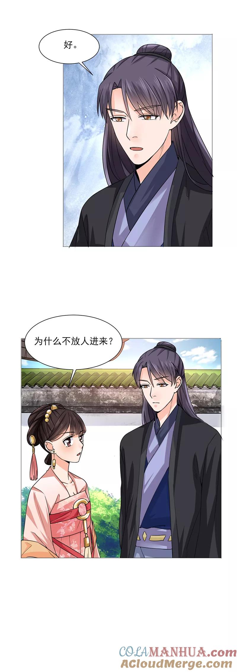 第22话青衣求见-代嫁契约-星际互娱（第17张）