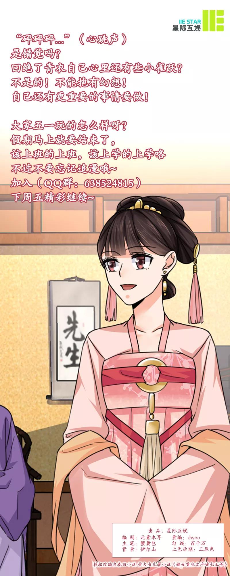 第22话青衣求见-代嫁契约-星际互娱（第18张）