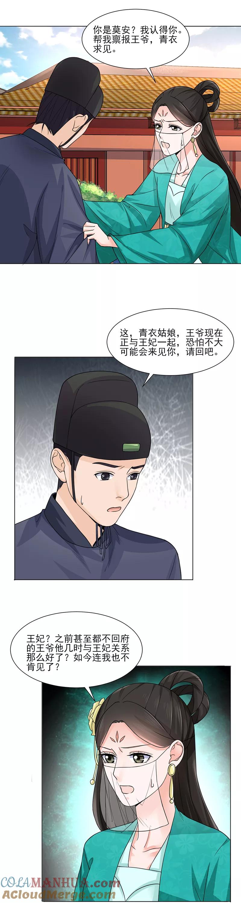 第22话青衣求见-代嫁契约-星际互娱（第13张）
