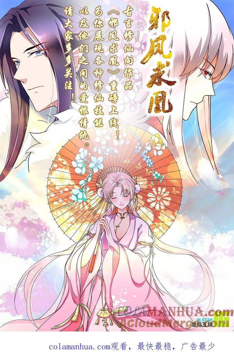 第22话青衣求见-代嫁契约-星际互娱（第19张）