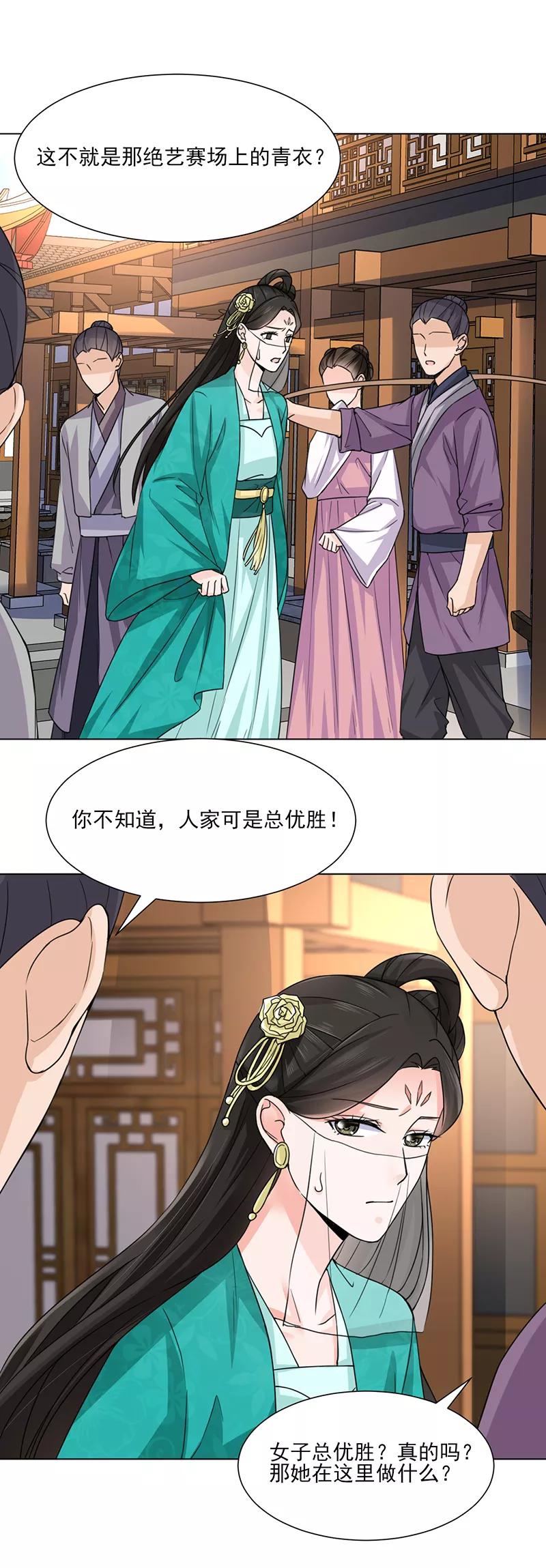 第22话青衣求见-代嫁契约-星际互娱（第10张）