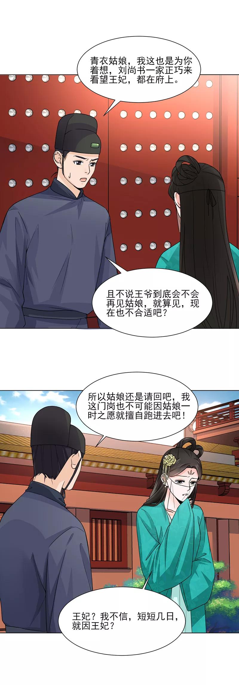 第22话青衣求见-代嫁契约-星际互娱（第14张）