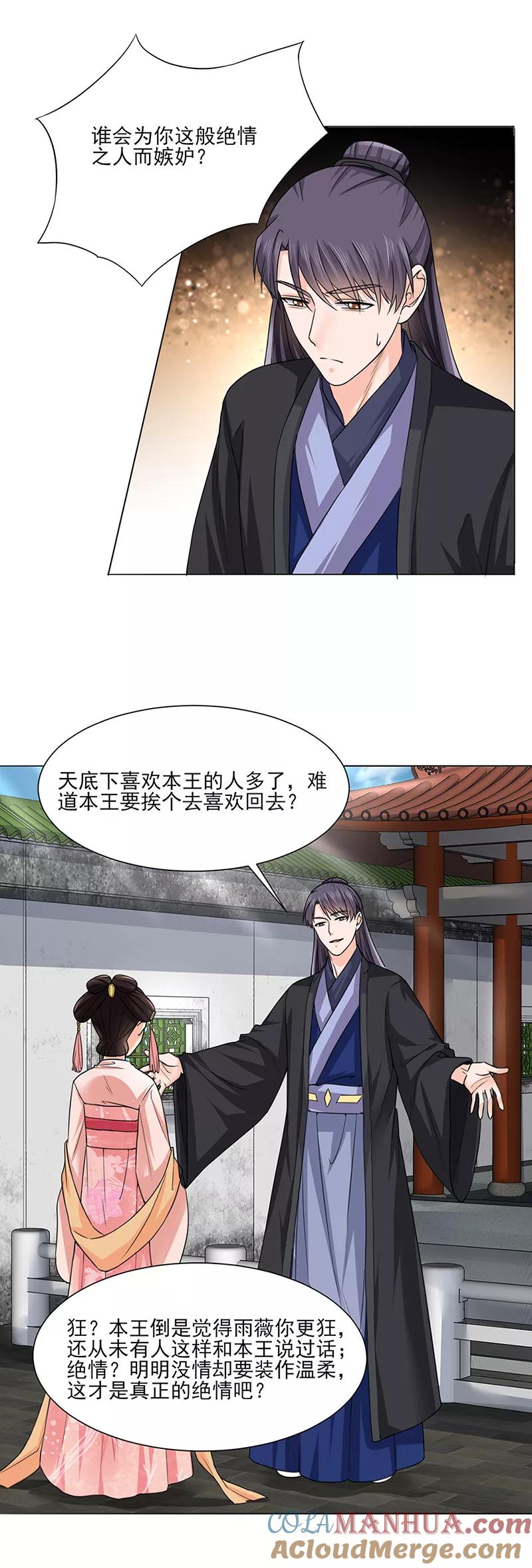 第23话喜欢-代嫁契约-星际互娱（第4张）