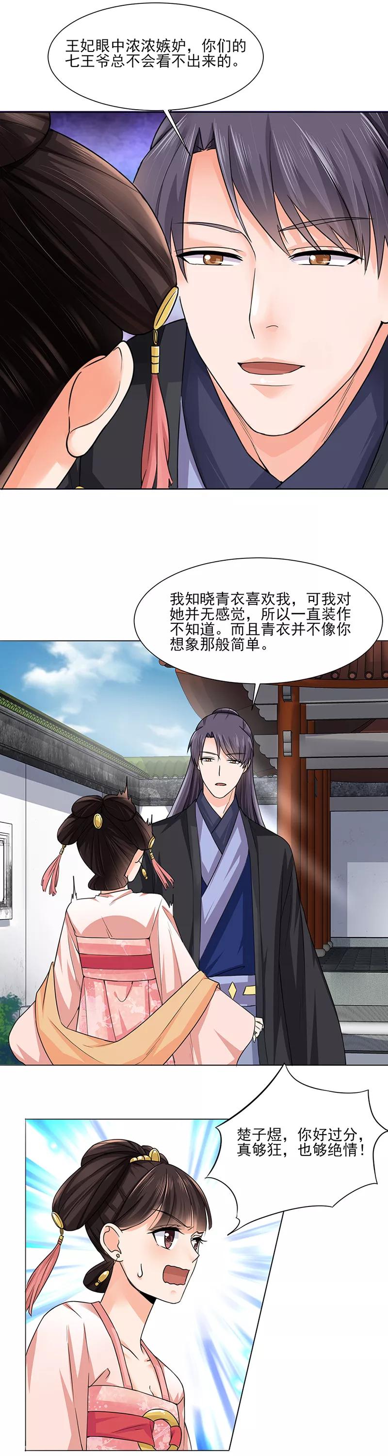 第23话喜欢-代嫁契约-星际互娱（第3张）