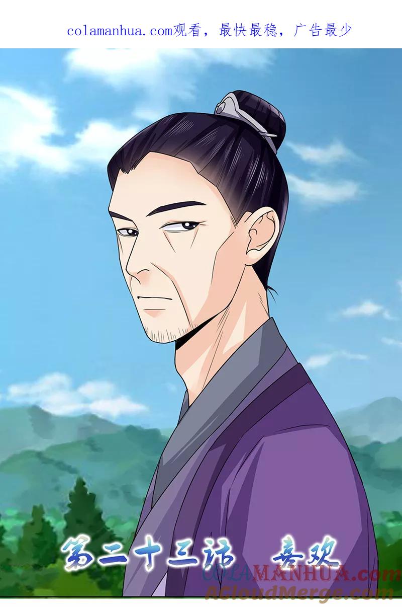 第23话喜欢-代嫁契约-星际互娱（第1张）