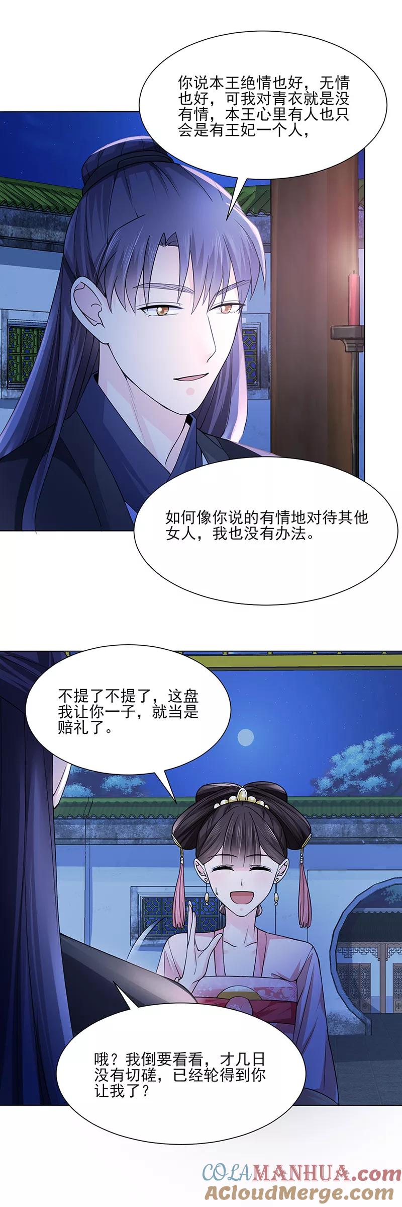 第24话绝情-代嫁契约-星际互娱（第8张）