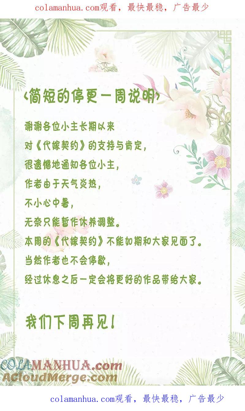 停更通知-代嫁契约-星际互娱（第1张）