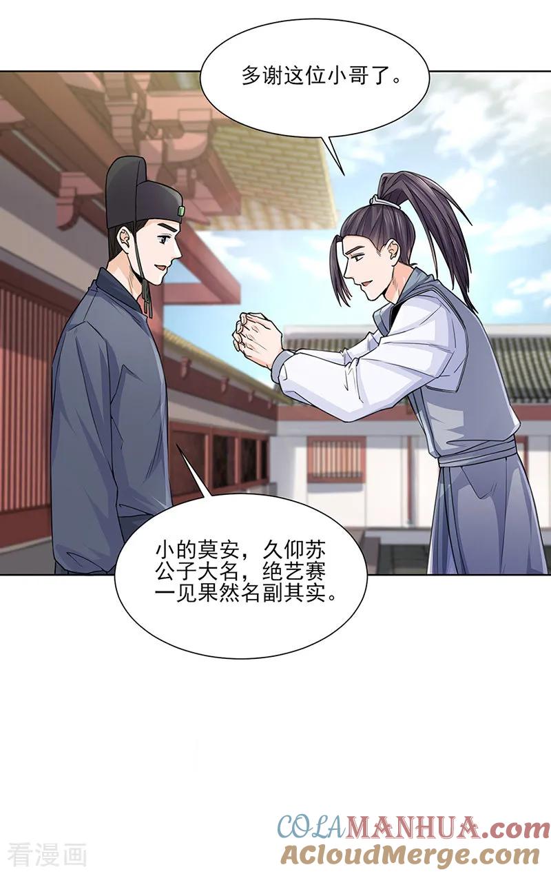 第25话旧识-代嫁契约-星际互娱（第15张）