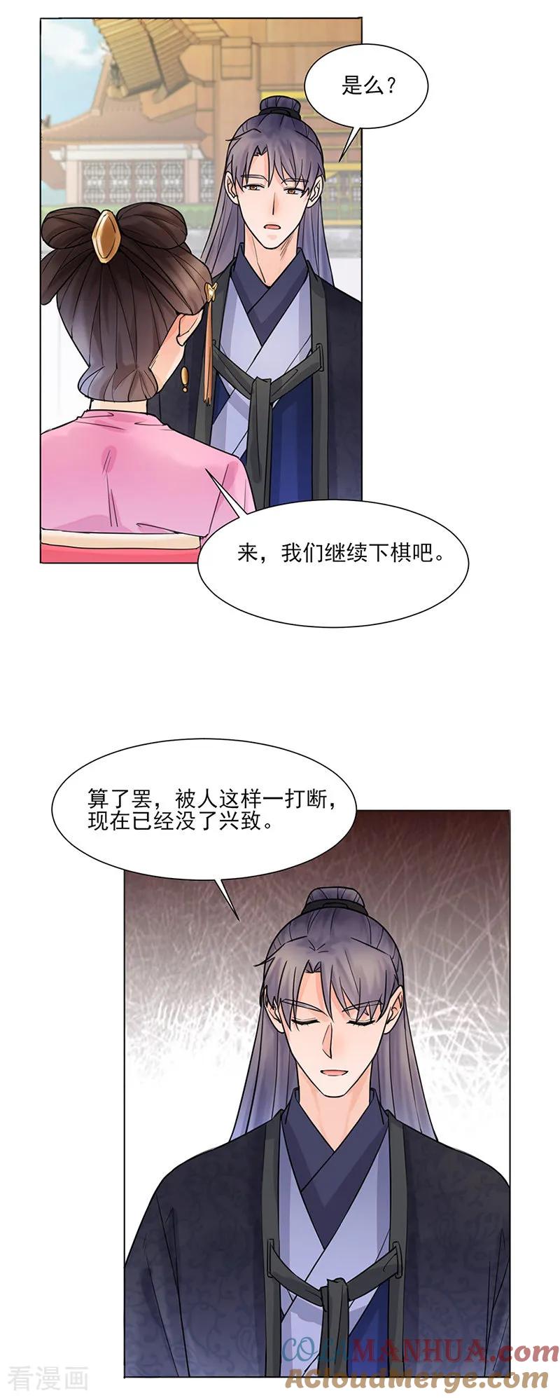 第26话散步-代嫁契约-星际互娱（第15张）