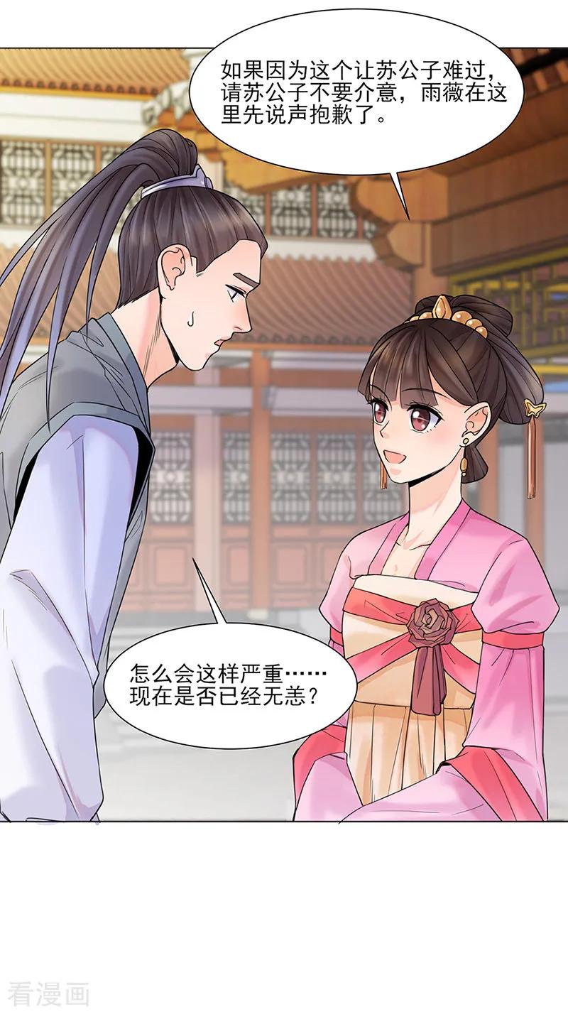 第26话散步-代嫁契约-星际互娱（第6张）
