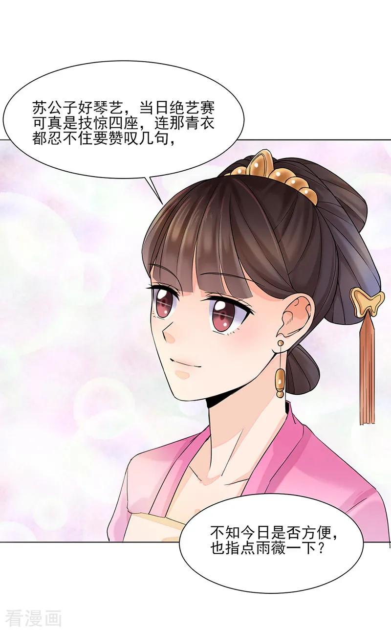 第26话散步-代嫁契约-星际互娱（第8张）
