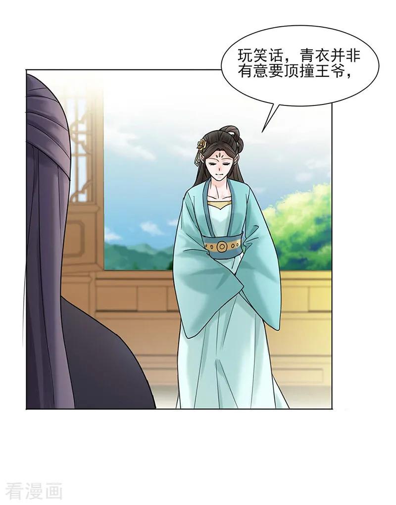 第27话青衣泪-代嫁契约-星际互娱（第16张）
